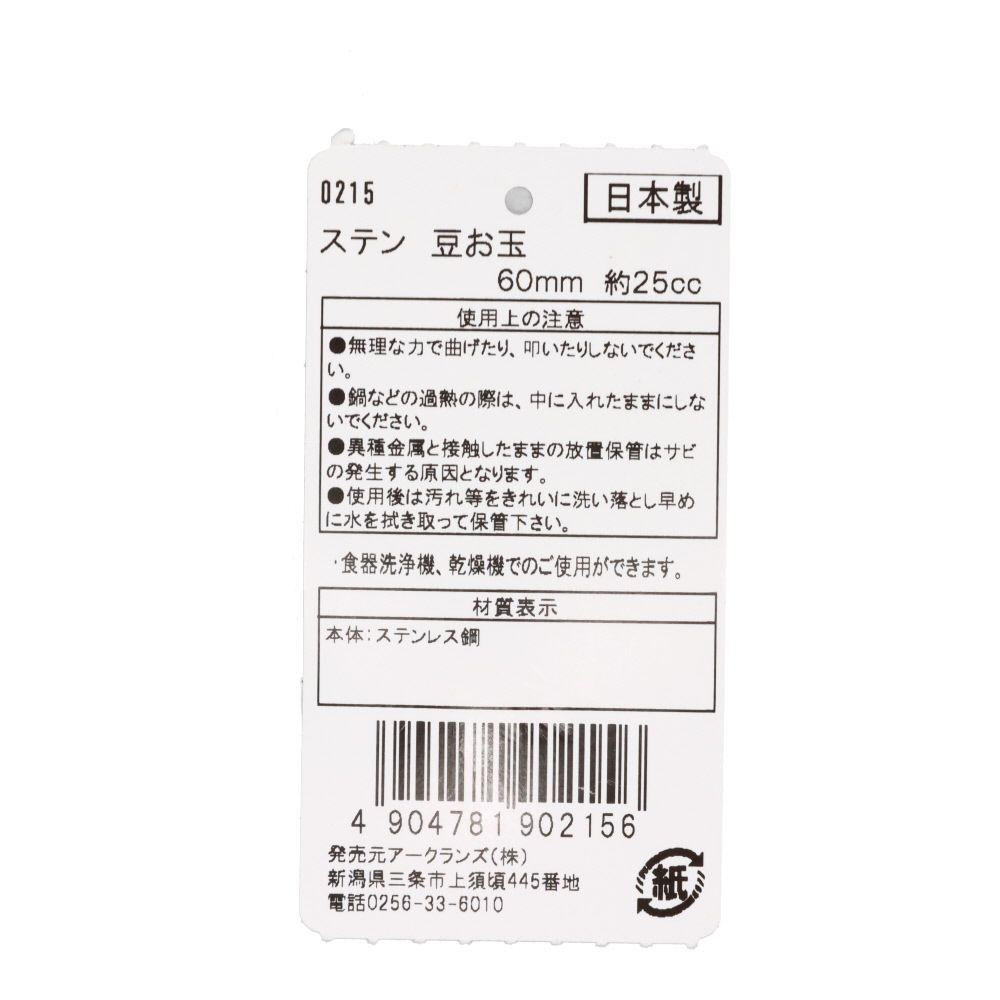 共柄豆お玉　６０ｍｍ　約２５ｃｃ, -, 25cc