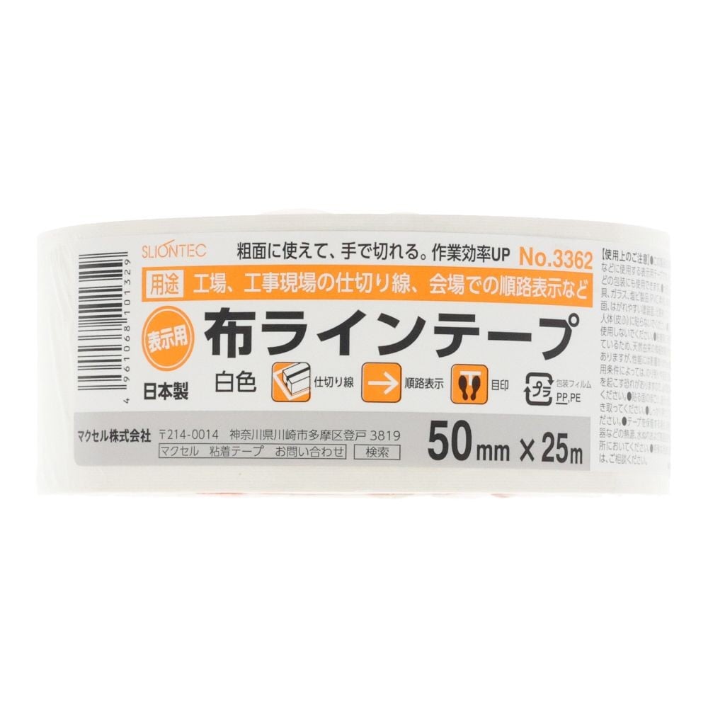 布ラインテープ 白 50mm&times;25m, 白, 50mm&times;25m