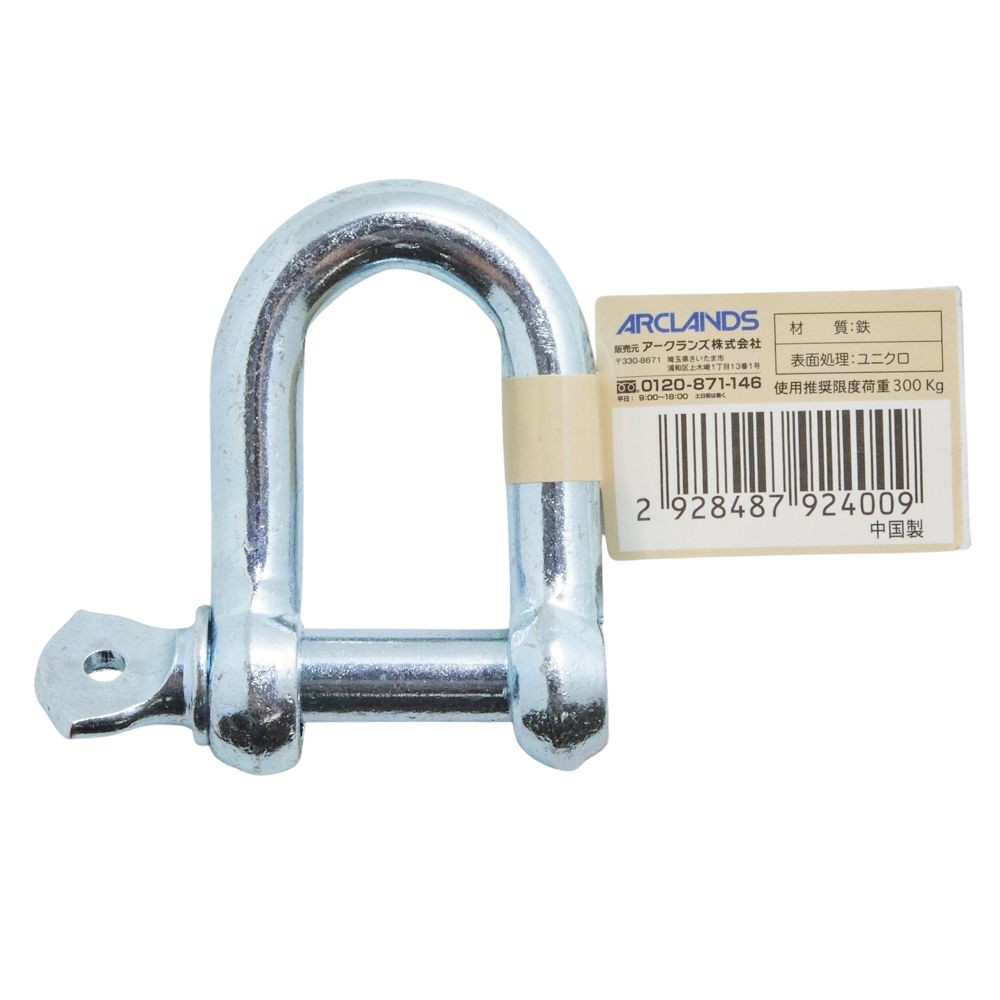 シャックル　９ｍｍ, ユニクロ, 1個入り