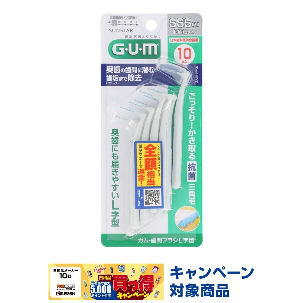 サンスター　GUM（ガム）　歯間ブラシＬ字型　ＳＳＳ　１０本, SSS, 10本