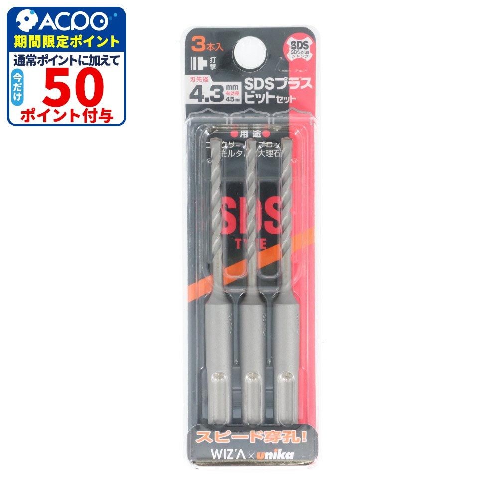 ユニカ　ＳＤＳドリル３本入４．３&times;１１０ｍｍ, 銀, 4..3mm&times;3本セット
