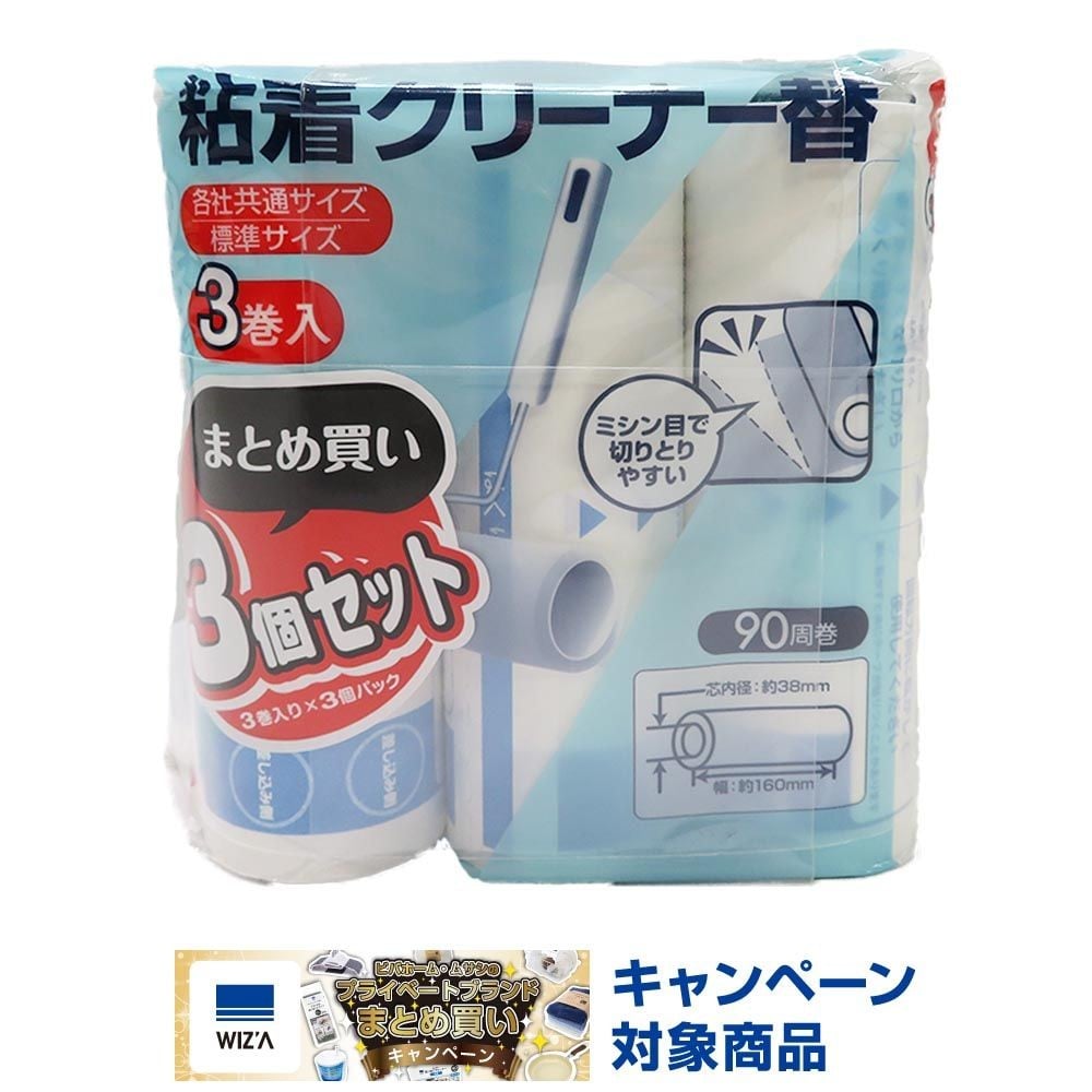 粘着クリーナー　替　3本組15Ｖ&times;3個, 替えロール, 9巻入り