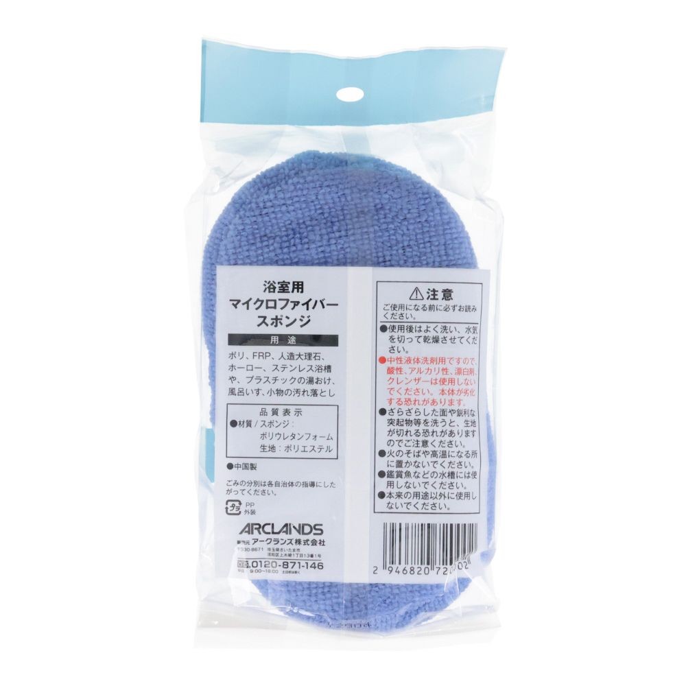 浴室用マイクロファイバースポンジ, ブルー, マイクロファイバー