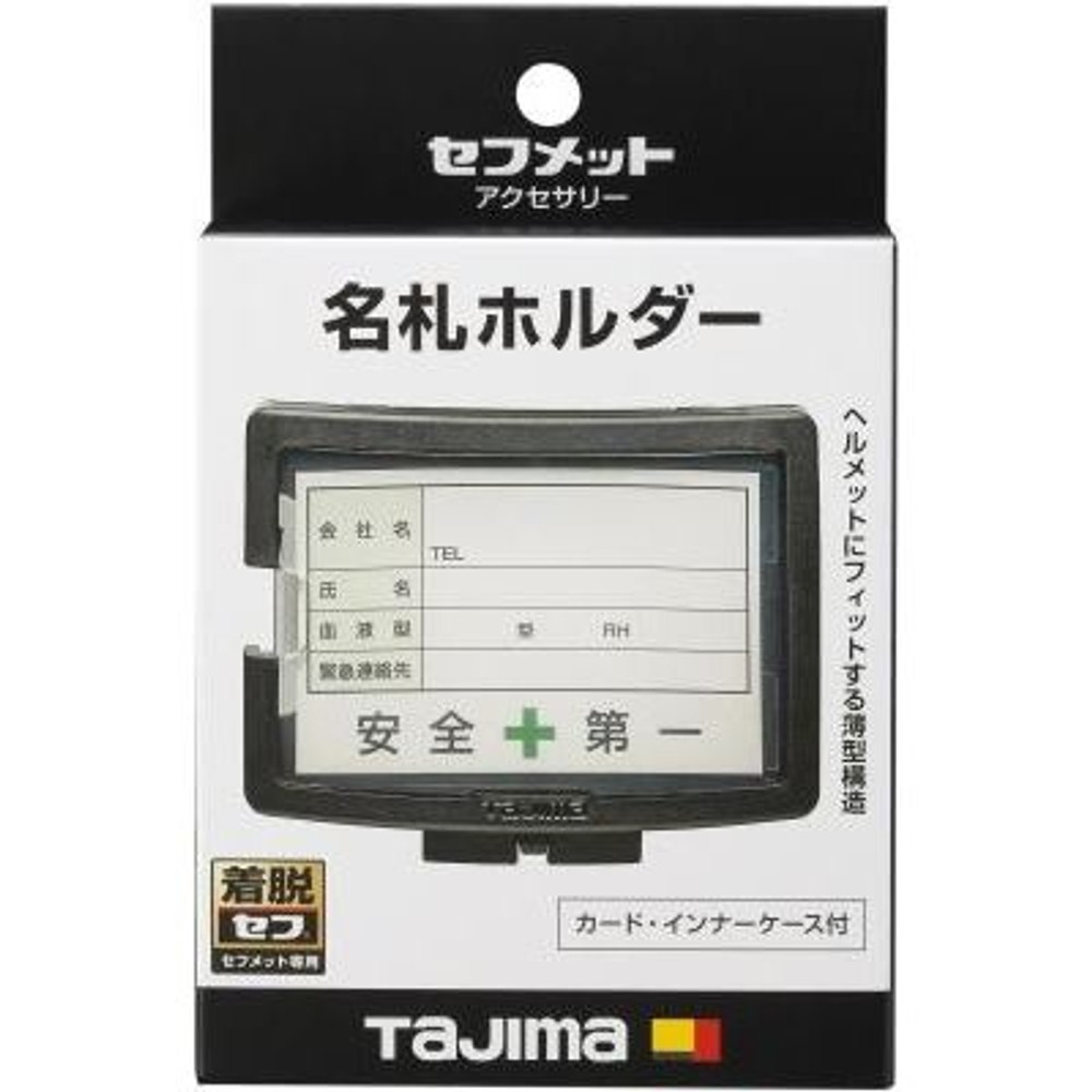 TAJIMA　セフメット 名札ホルダー　ブラック　HASFN, ブラック, 名札ホルダー