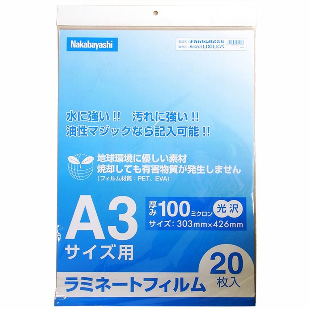 ラミネートフィルム　光沢　Ａ３用　２０枚, 透明, A3サイズ