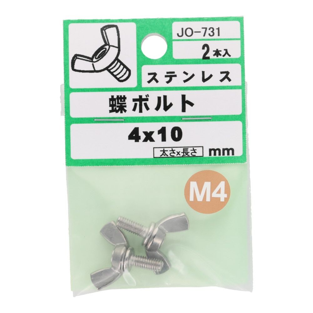 ステンレス　蝶ボルト　Ｍ４&times;１０　２入, シルバー, M4&times;10mm