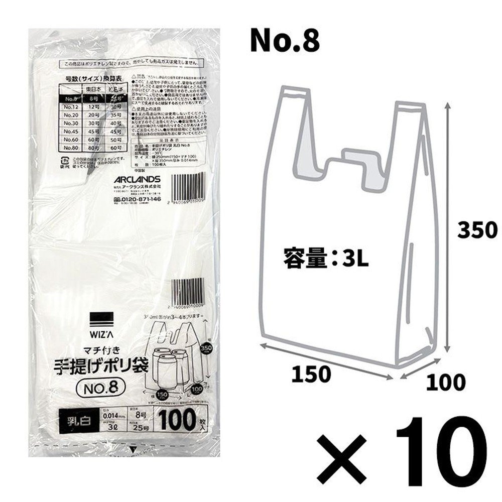 ウィザ　WIZ'A　手提げポリ袋　乳白　１００枚入 &times;１０個パック, 乳白, No.8　（１０個パック）