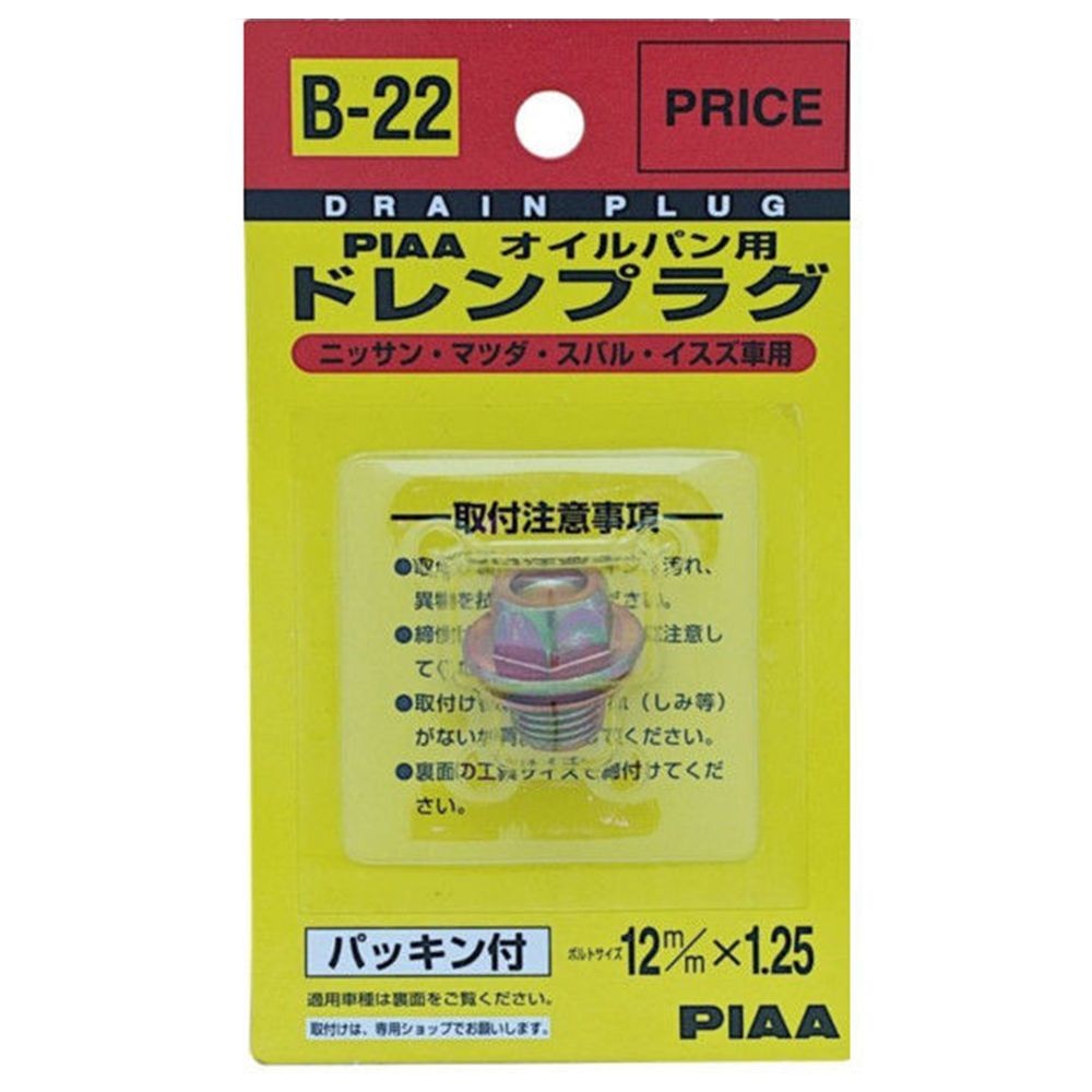 セーフティー　ドレンプラグ　B22, -, -