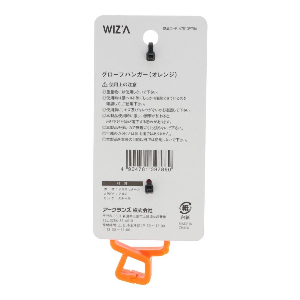 ウイザ  WIZ'A  グローブハンガー, 黒, その他サイズ１