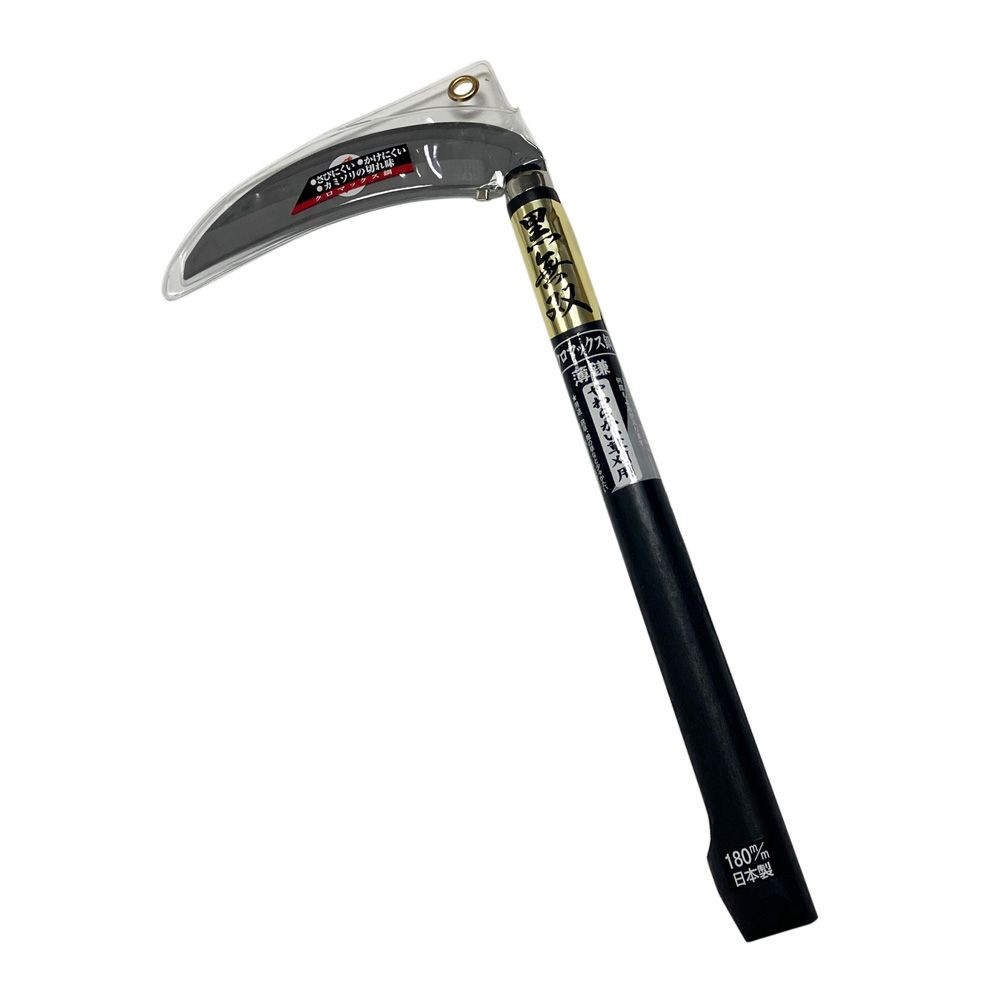 黒無双 薄鎌 クロマックス鋼 １８０ｍｍ やわらかい草刈用, 薄鎌, 幅180mm&times;奥行385mm&times;高さ24mm