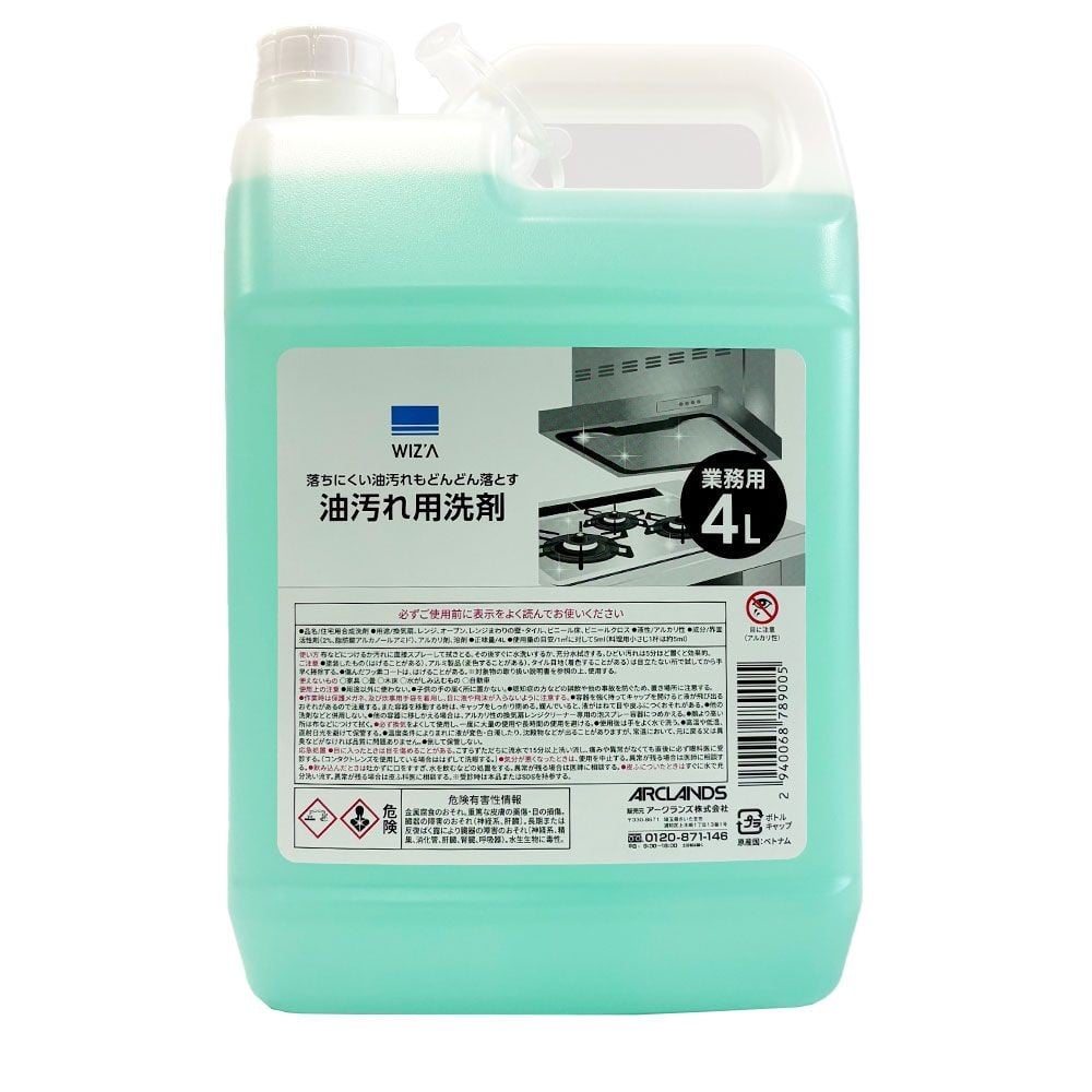 WIZ'A ウィザ 油汚れ用洗剤　業務用４Ｌ, 油汚れ用洗剤, 4L