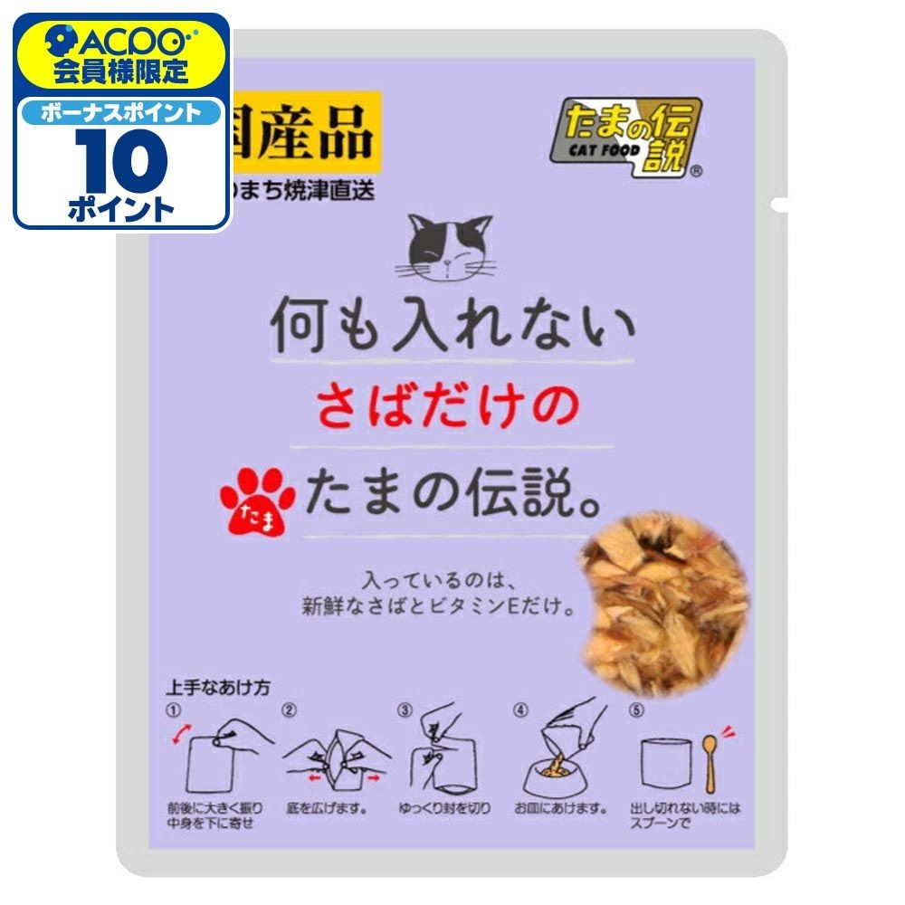 三洋食品 何も入れないさばだけのたまの伝説 パウチ 35g, さばだけ, 35g