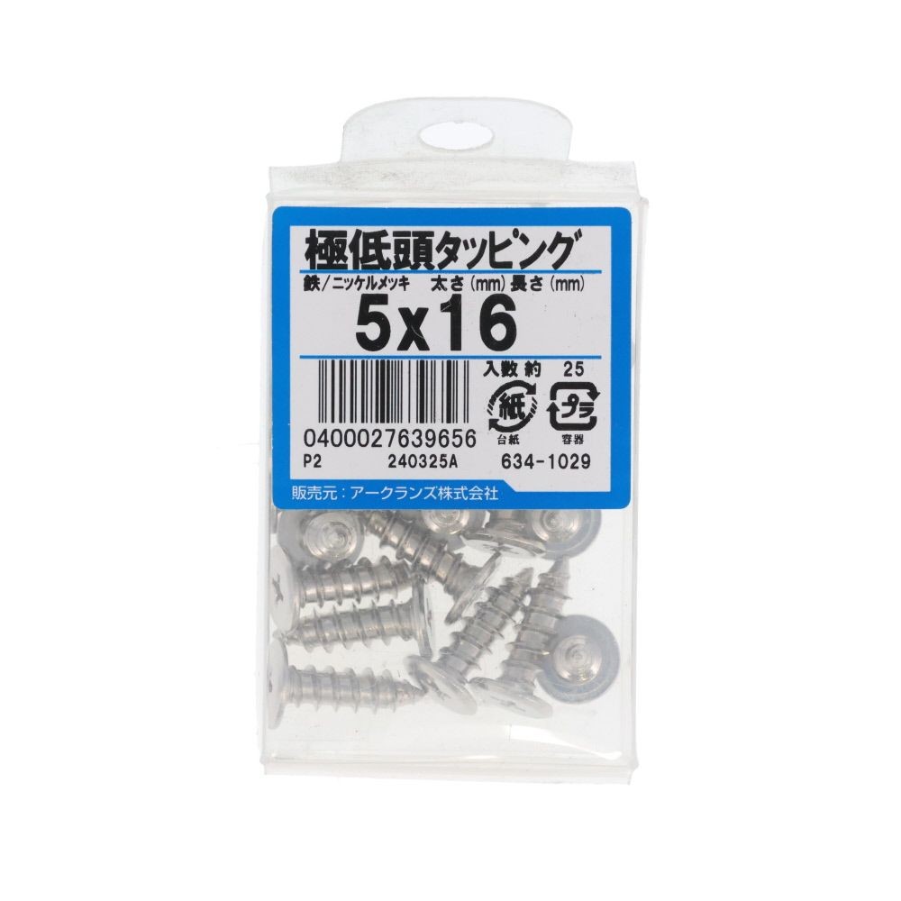 ニッケルメッキ極低頭タッピング　５ｘ１６　６３４ー１０２９, シルバー, 5&times;16