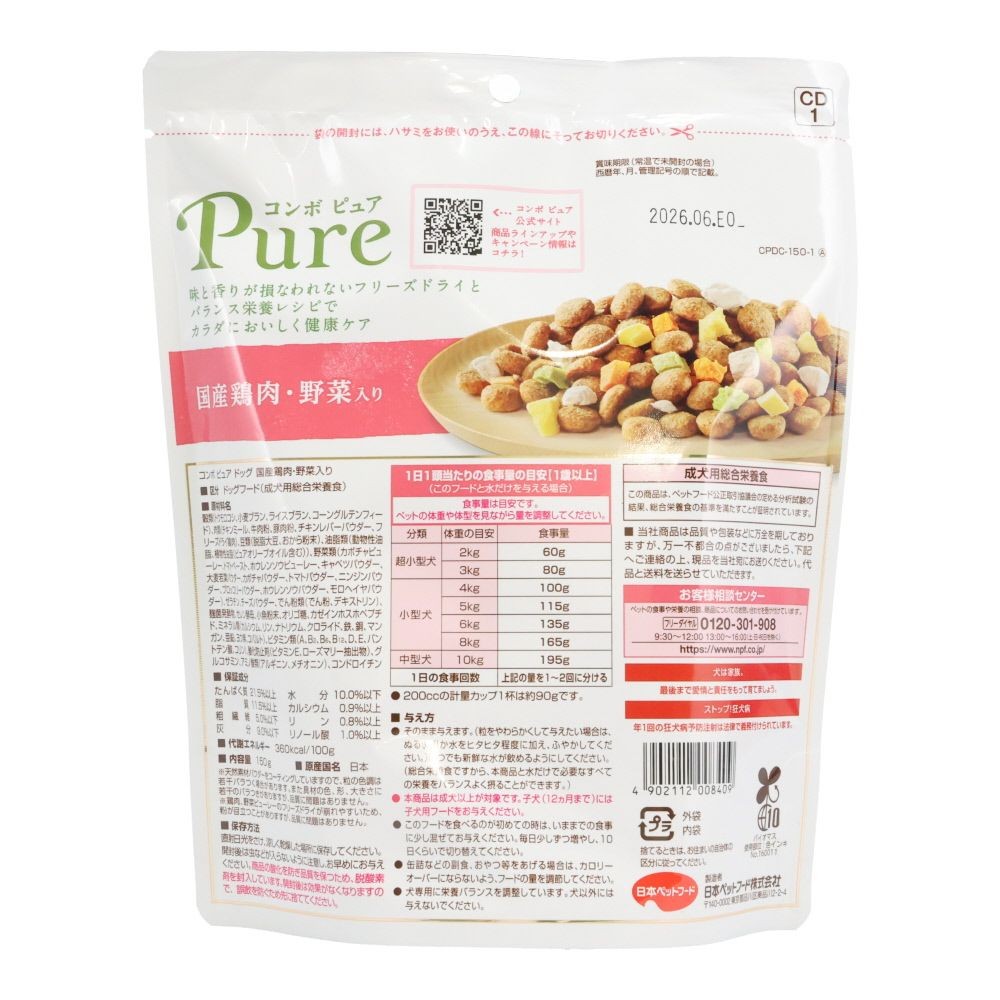日本ペットコンボピュアドッグ国産鶏肉野菜１５０ｇ, 国産鶏肉・野菜入り, 150g