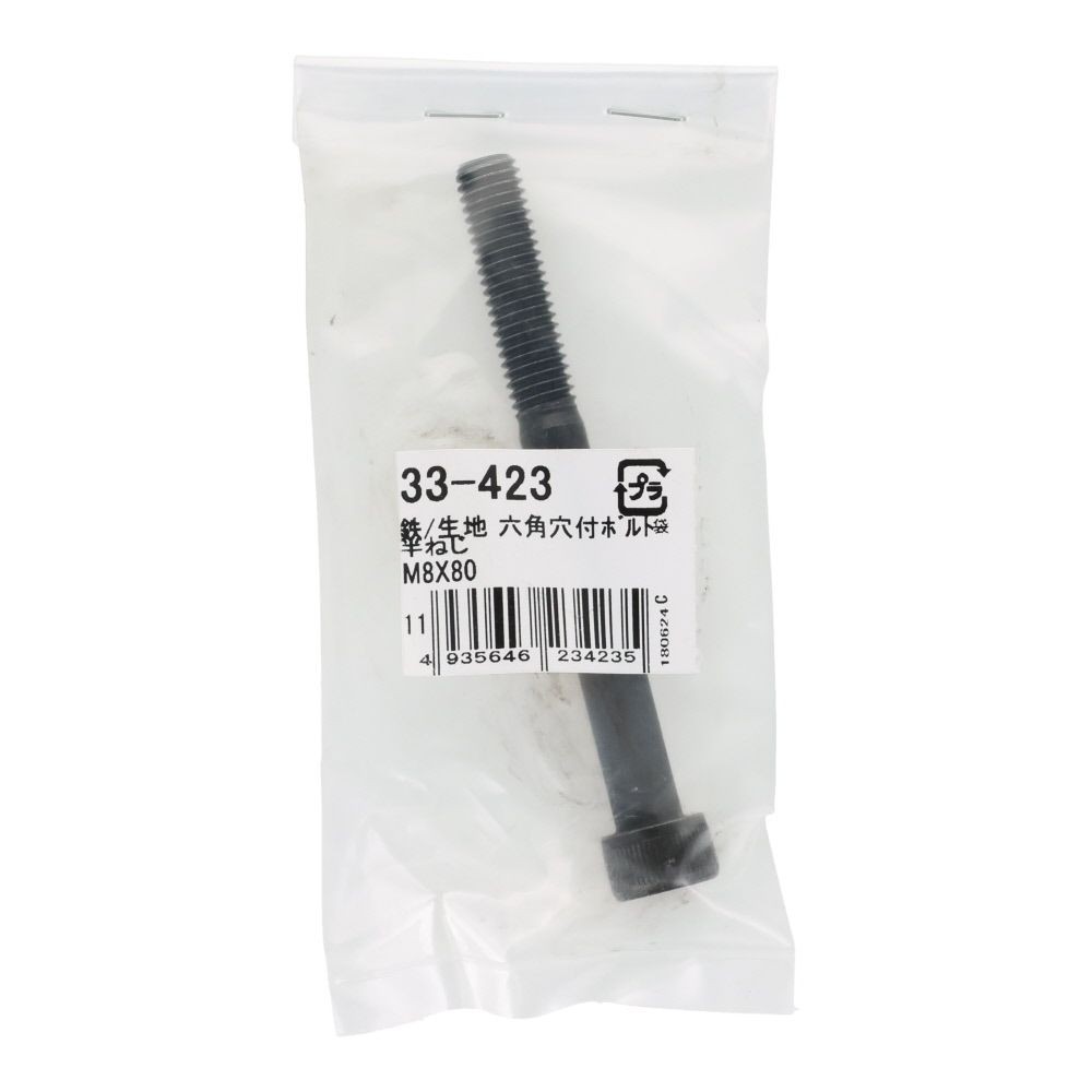 生地　六角穴付ボルト　Ｍ８&times;８０ｍｍ　１本入, ボルト, M8&times;80