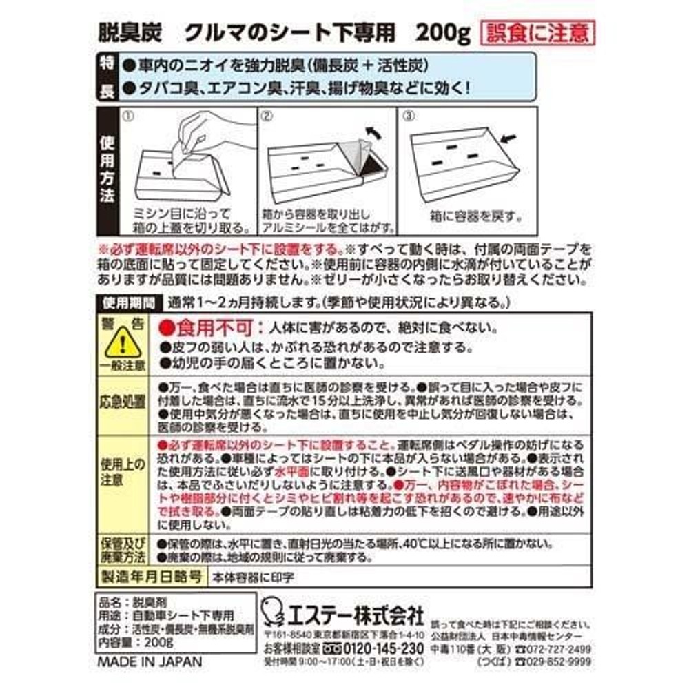 脱臭炭　シート下専用　Ｅ―95, 無香料, 200g