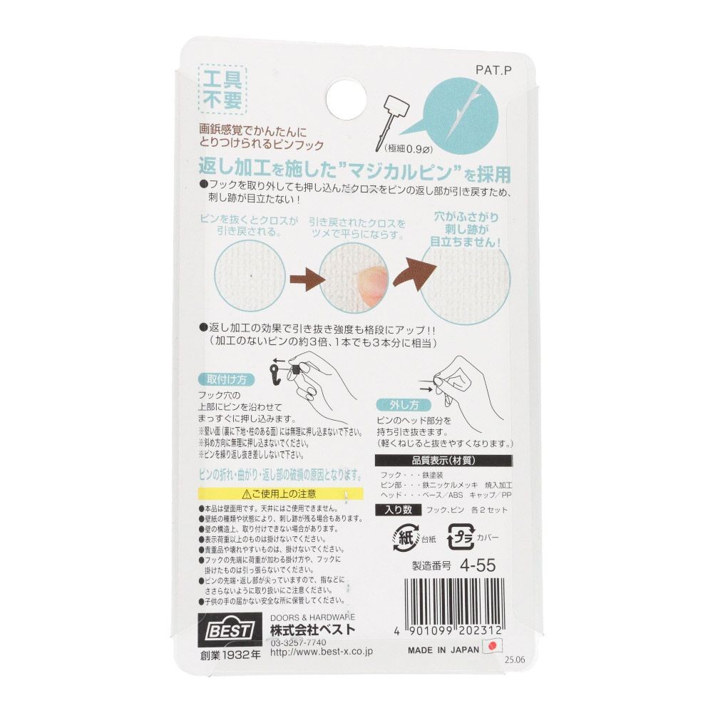 マジカルピンフック 石膏ボード用 ミニ シングル ブラック 2個入, ブラック, ミニ シングル