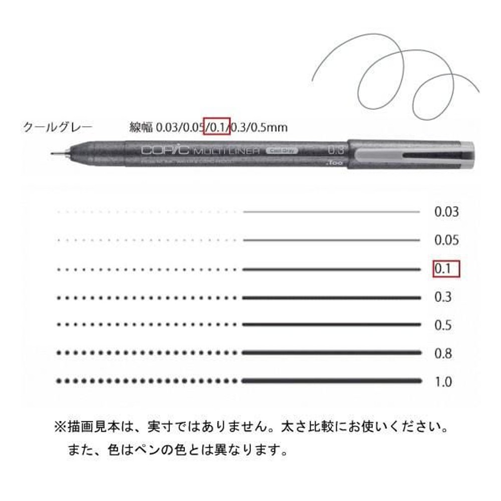 コピックマルチライナー クールグレー 0．1,  クールグレー 0．1, コピックマルチライナー