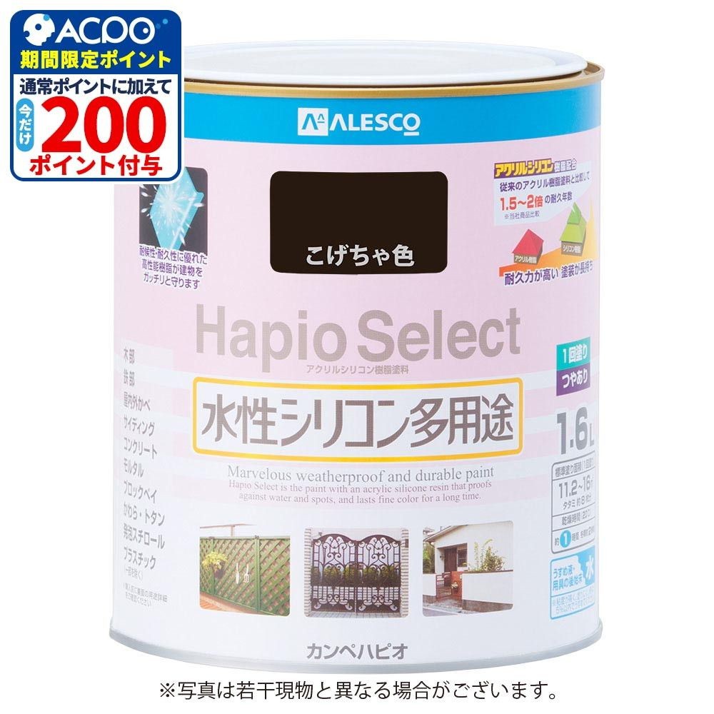ハピオセレクト　水性シリコン多用途　こげちゃ色　1.6L, こげちゃ色, 1.6L