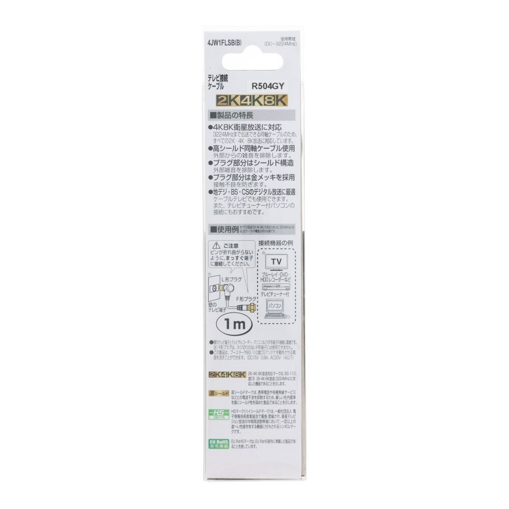 テレビ接続ケーブル１ｍ　４ＪＷ１ＦＬＳＢ（Ｂ）, ブラック, 1.0m