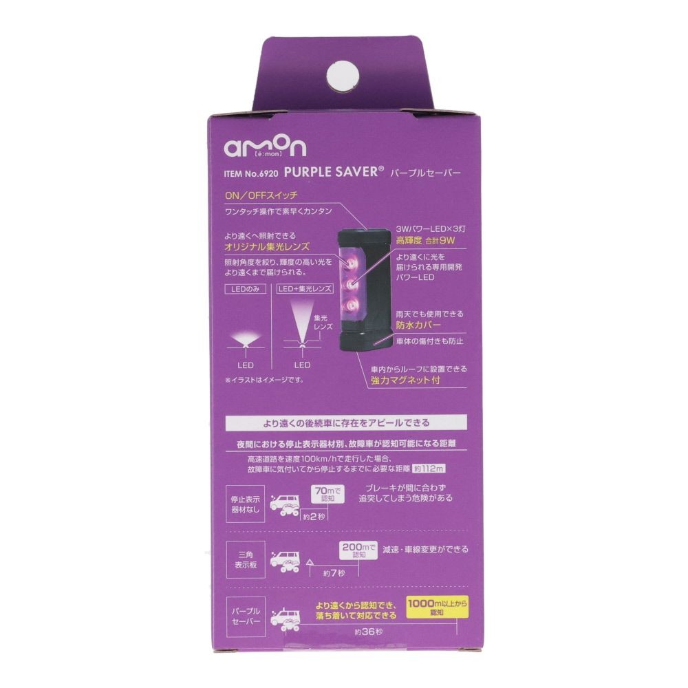 OKADA 表示灯 6920 PURPLE SAVER（パープルセーバー）, ブラック, 停止表示灯