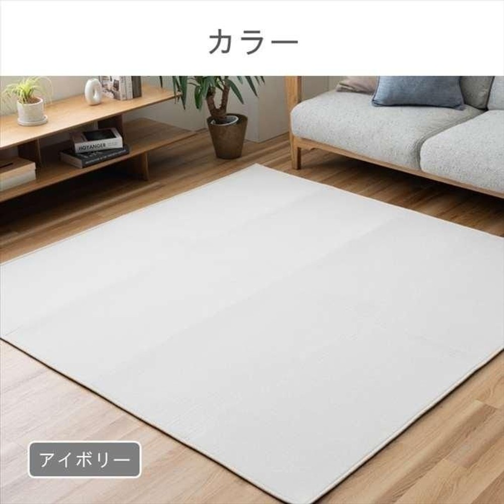 イケヒコ 敷物 ラグ（ボンディングラグ） マカロ  アイボリー 【メーカー直送・代引不可】, アイボリー, 90&times;120cm