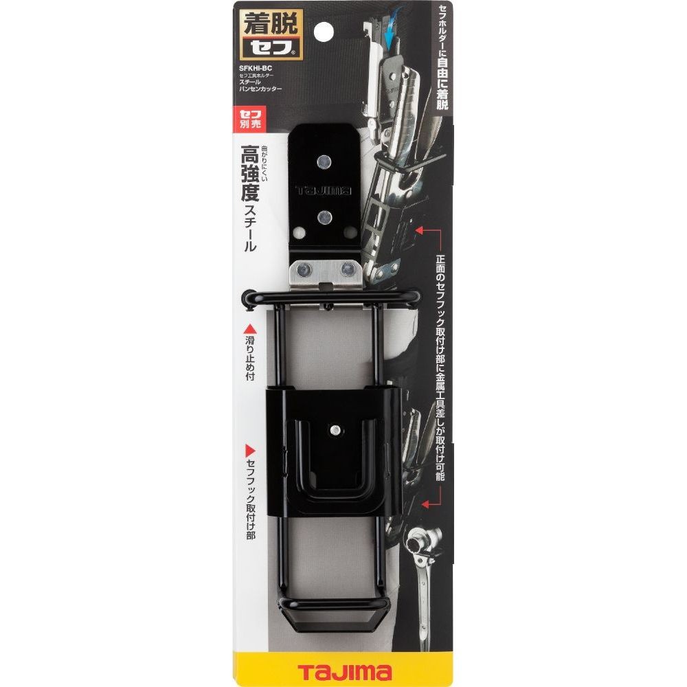 TAJIMA（タジマ）　セフ工具ホルダースチール バンセンカッター　SFKHI-BC, ブラック, バンセンカッター