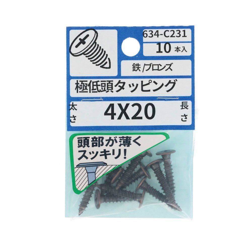 ブロンズ極低頭タッピング　４&times;２０　６３４ーＣ２３１, ブロンズ, 4&times;20