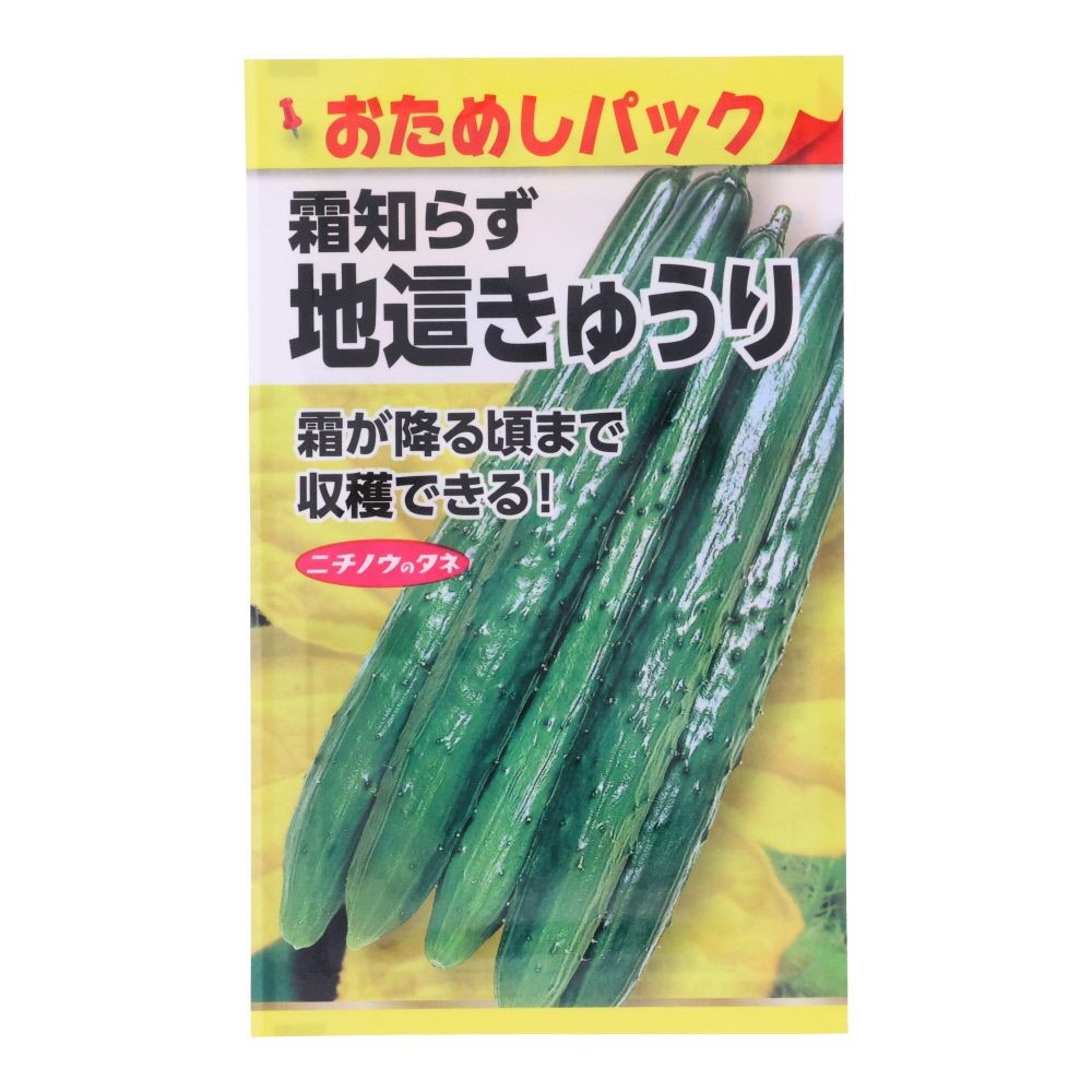 地這きゅうり（おためしパック）, きゅうり, 0.5ml