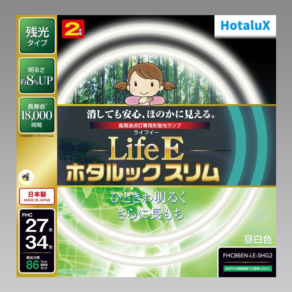 ライフＥホタルックスリム2, その他カラー１, 86W形
