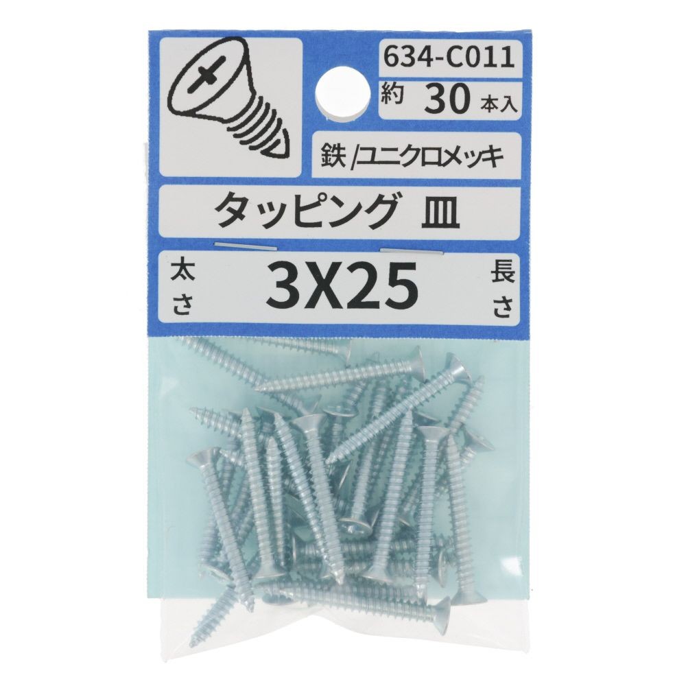 ユニクロ　タッピング　皿　３Ｘ２５　６３４ーＣ０１１, シルバー, 3&times;25
