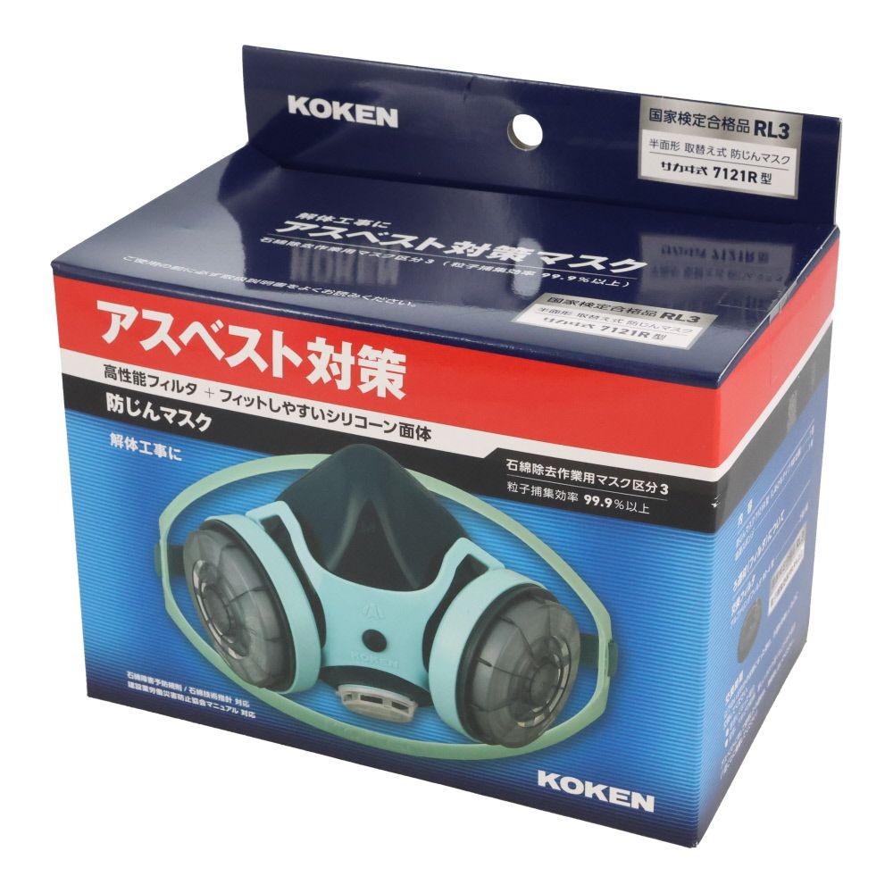 興研 アスベスト対策 防じんマスク 7121R型 箱入り, 7121R型, 取替え式