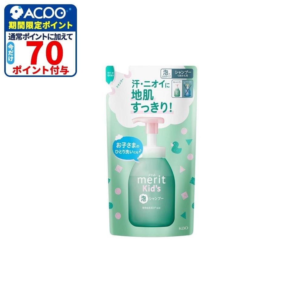メリットキッズ　泡で出てくるシャンプー　つめかえ用　２７０ｍｌ, ナチュラルフローラル, 270ml