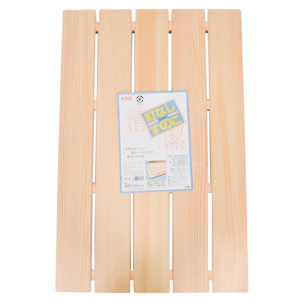 星野　木製釘なしスノコ, 釘無し（中）, 中