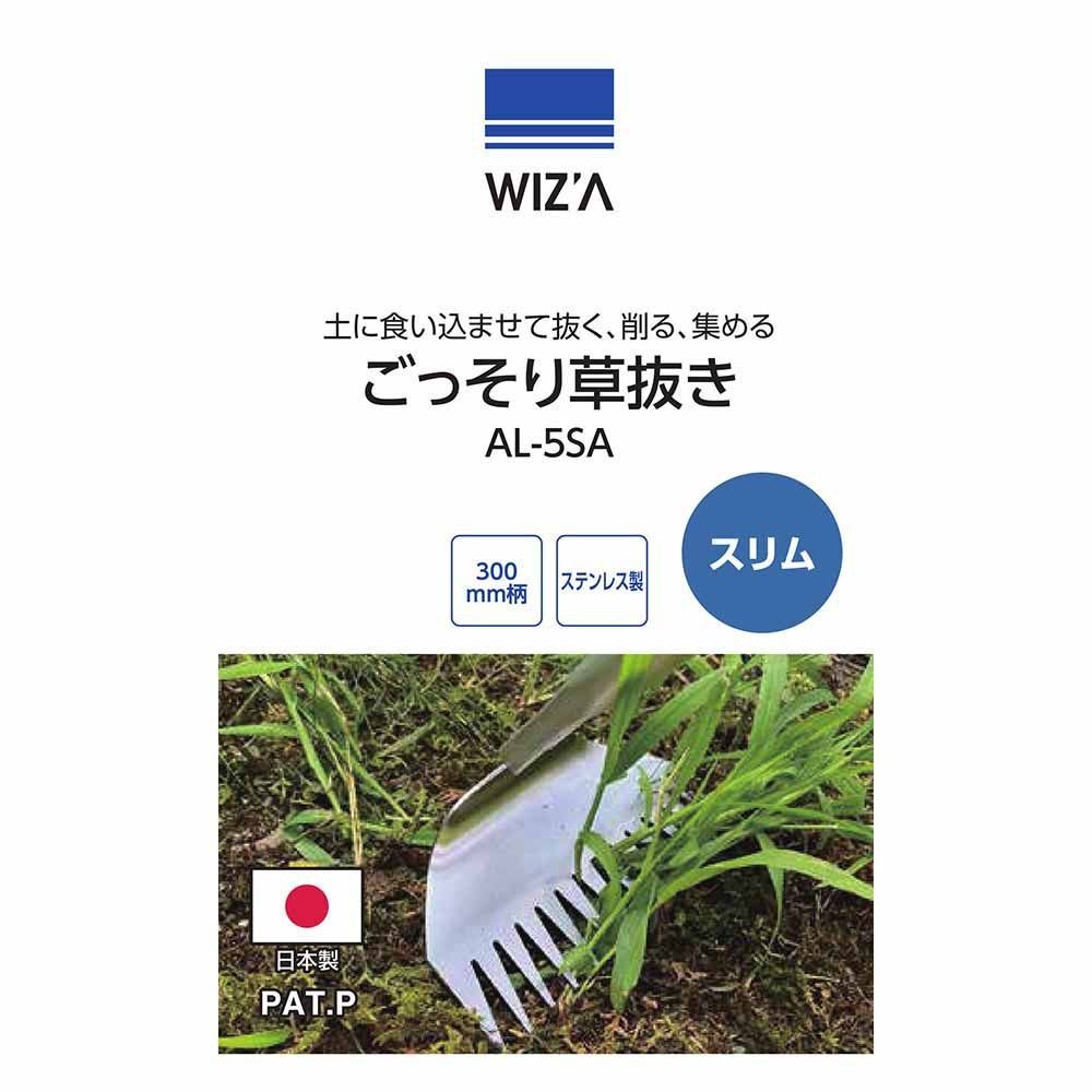 WIZ'A ウィザ ごっそり草抜き スリム 300mm柄 ステンレス製 AL-5SA, ブラック, スリムタイプ