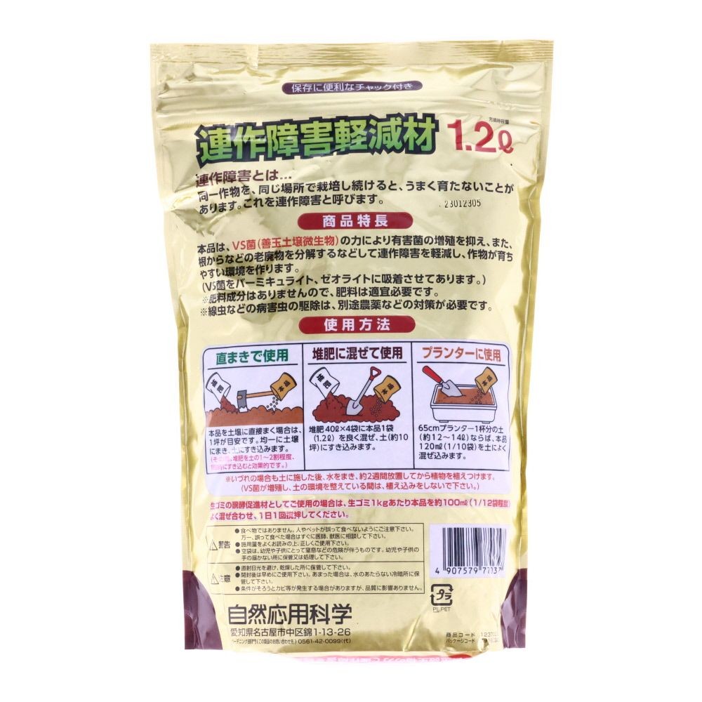 自然応用科学　連作障害軽減材　1．2Ｌ, その他カラー１, その他サイズ１