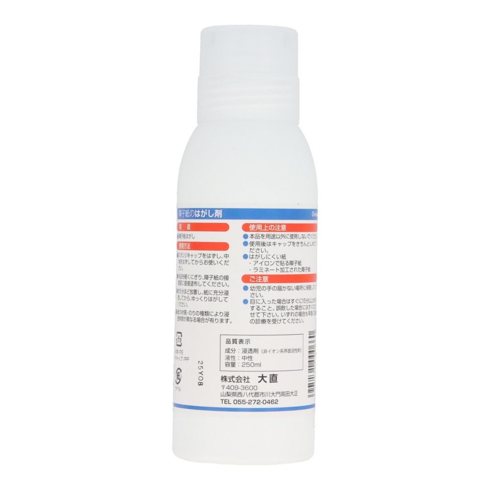 大直　ワンタッチ障子紙のはがし剤, 障子紙のはがし剤, 250ml