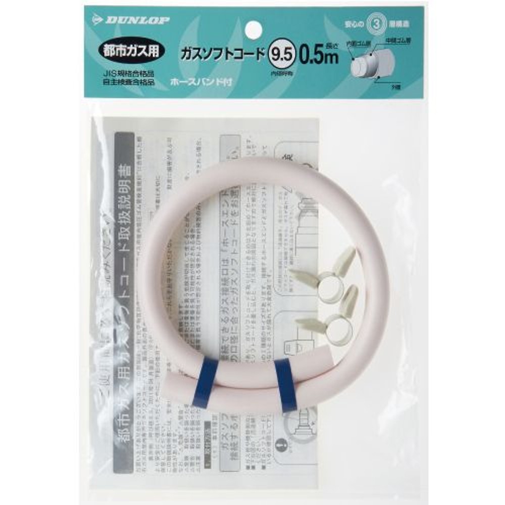 ダンロップ ガスホース 都市ガス用 , ベージュ（50cm）, 0.5m