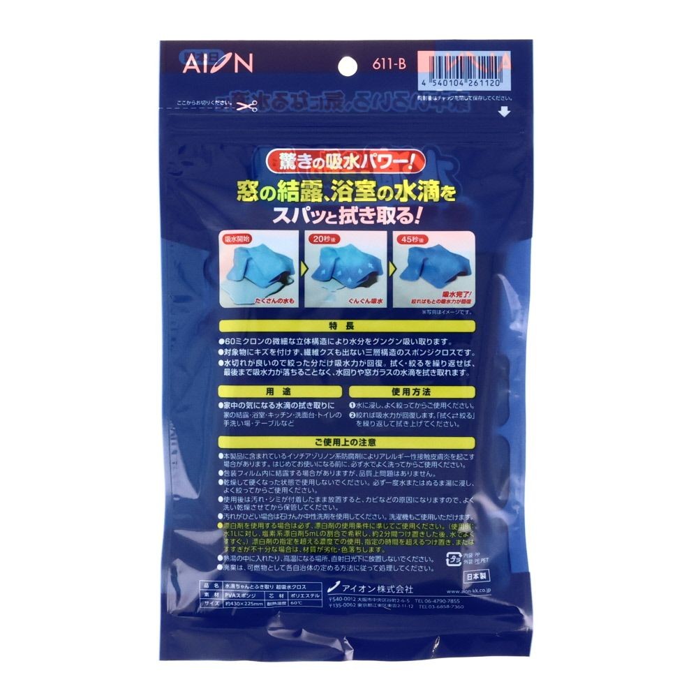 水滴ちゃんと拭き取り　　　　　クロスタイプ, ブルー, 約430&times;225mm