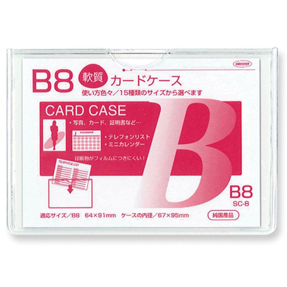 共栄　カードケース軟質, クリア（B8）, B8サイズ