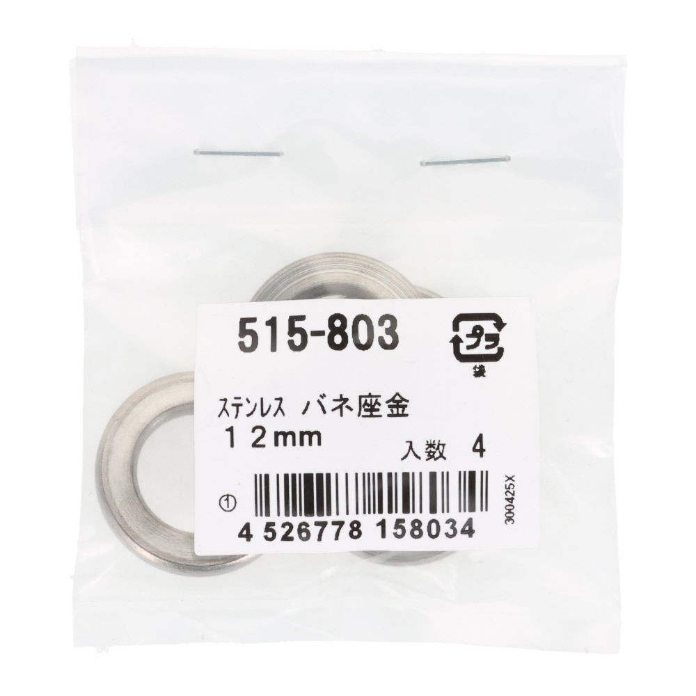 ＯＨＳＡＴＯ　ステンレス　バネ座金　１２ｍｍ, ステンレス, 12mm