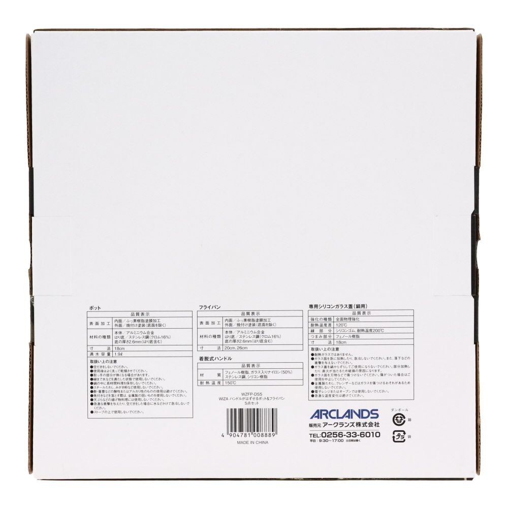 ウイザ WIZ’A　脱着式鍋・フライパンセット５点セット, -, 5点セット