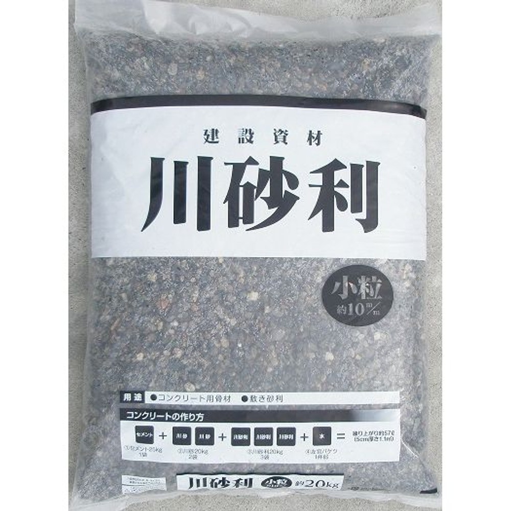 　川砂利　小粒　（１０ミリ）２０ｋｇ, -, 20kg