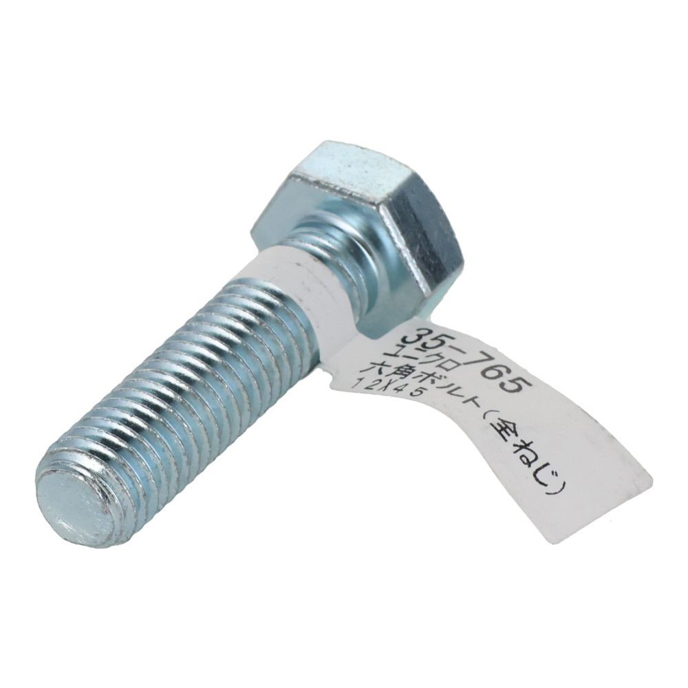 六角ボルト　ユニクロ　全ねじ　Ｍ１２&times;４５, 全ねじ, M12&times;45