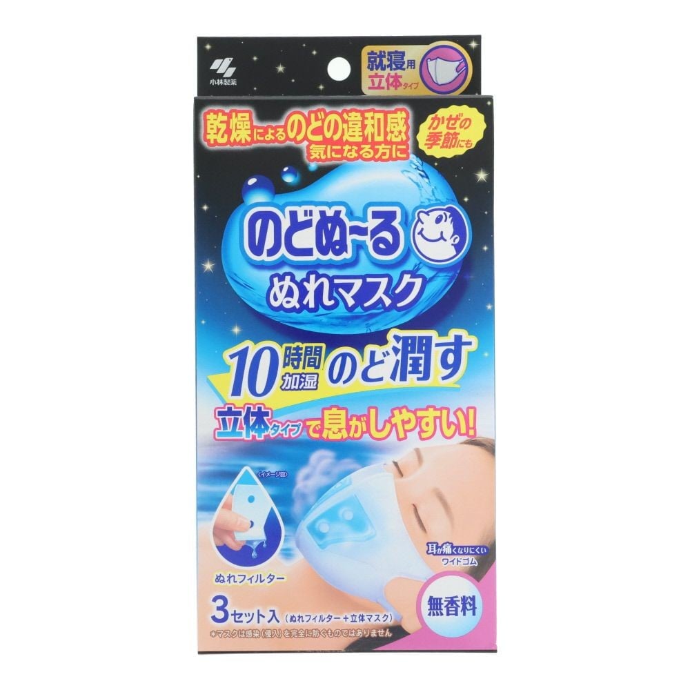 小林製薬　のどぬ〜るぬれマスク　就寝用　立体タイプ　無香料, 無香料, 就寝用/立体タイプ