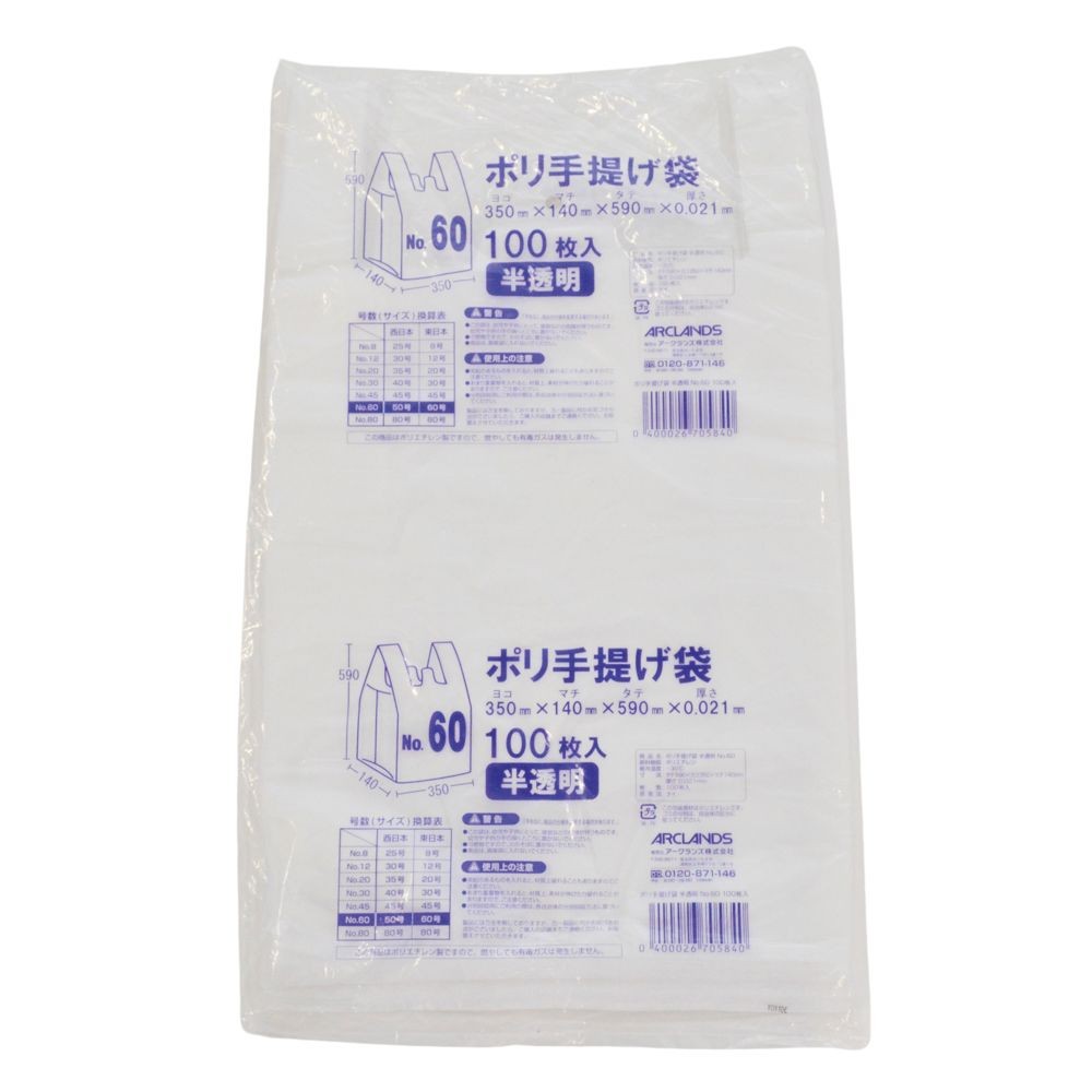 ポリ手提げ袋　半透明 １００枚, 半透明_12, No.12