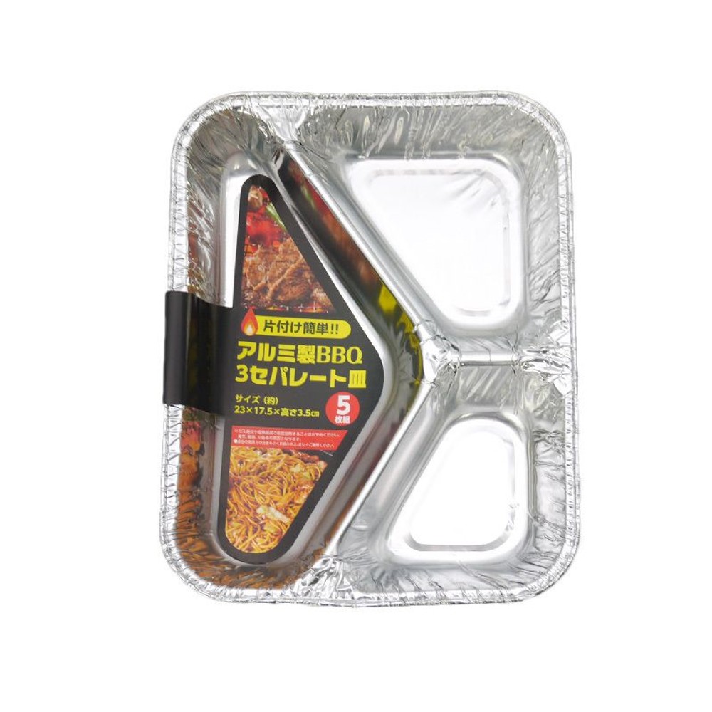 アルミ製　ＢＢＱ　3セパレート皿　5枚組, アルミ, 3セパレート皿