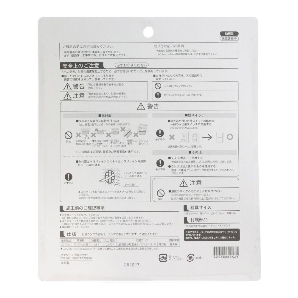 パナソニック LEDポーチライト, 電球色, 40形