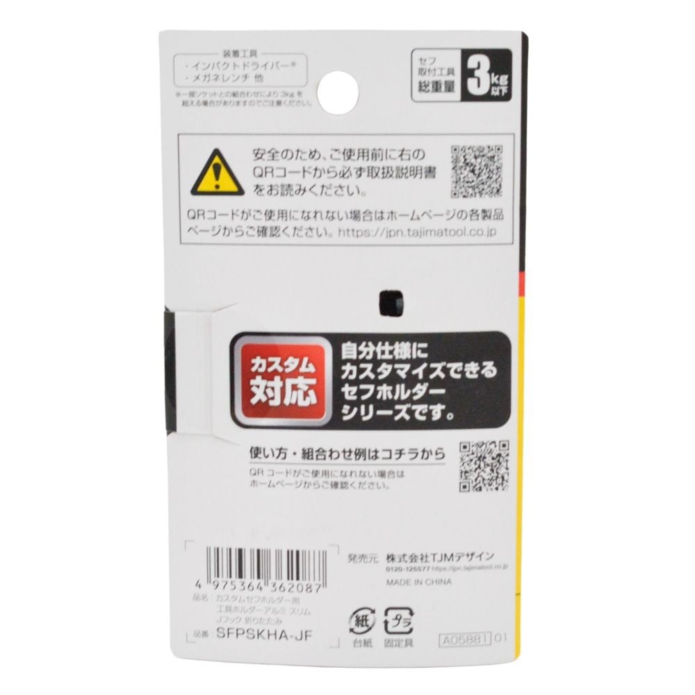 TAJIMA（タジマ）　カスタムセフホルダー用工具ホルダーアルミ スリムJフック 折りたたみ, シルバー, Jフック