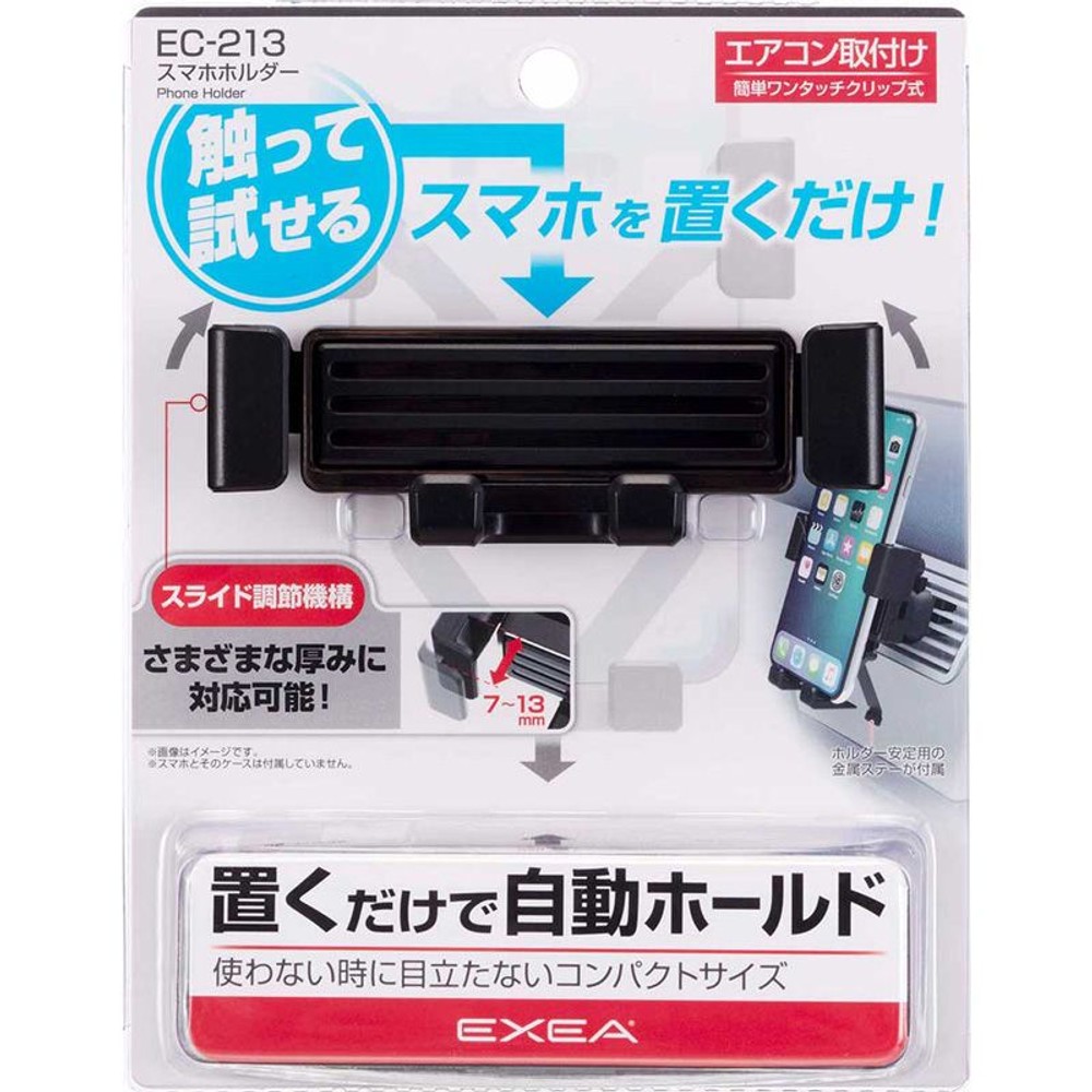 星光　スマホホルダー　ＥＣ213, ブラック, ＥＣ213